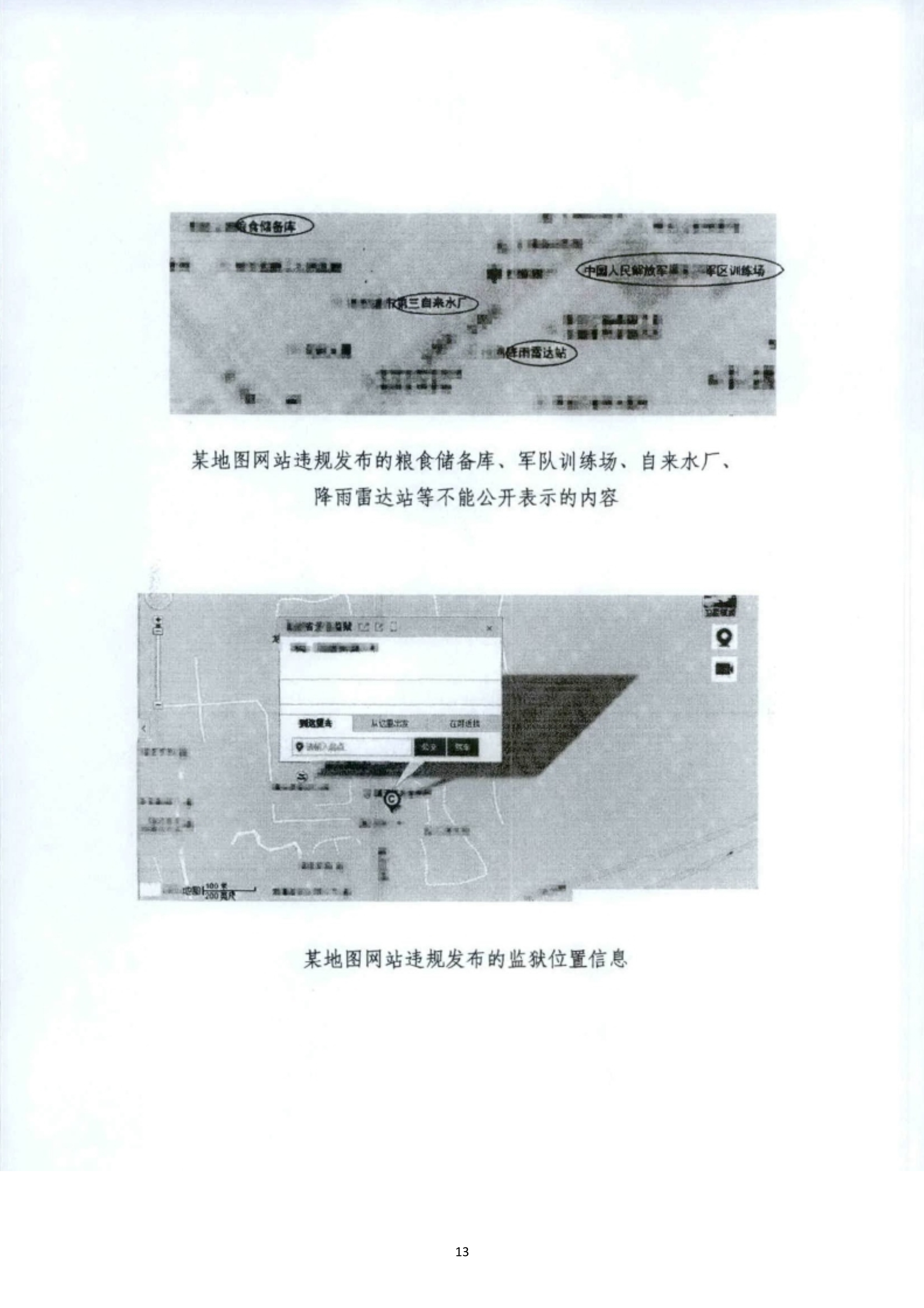 关于开展“问题地图”专项治理的通知